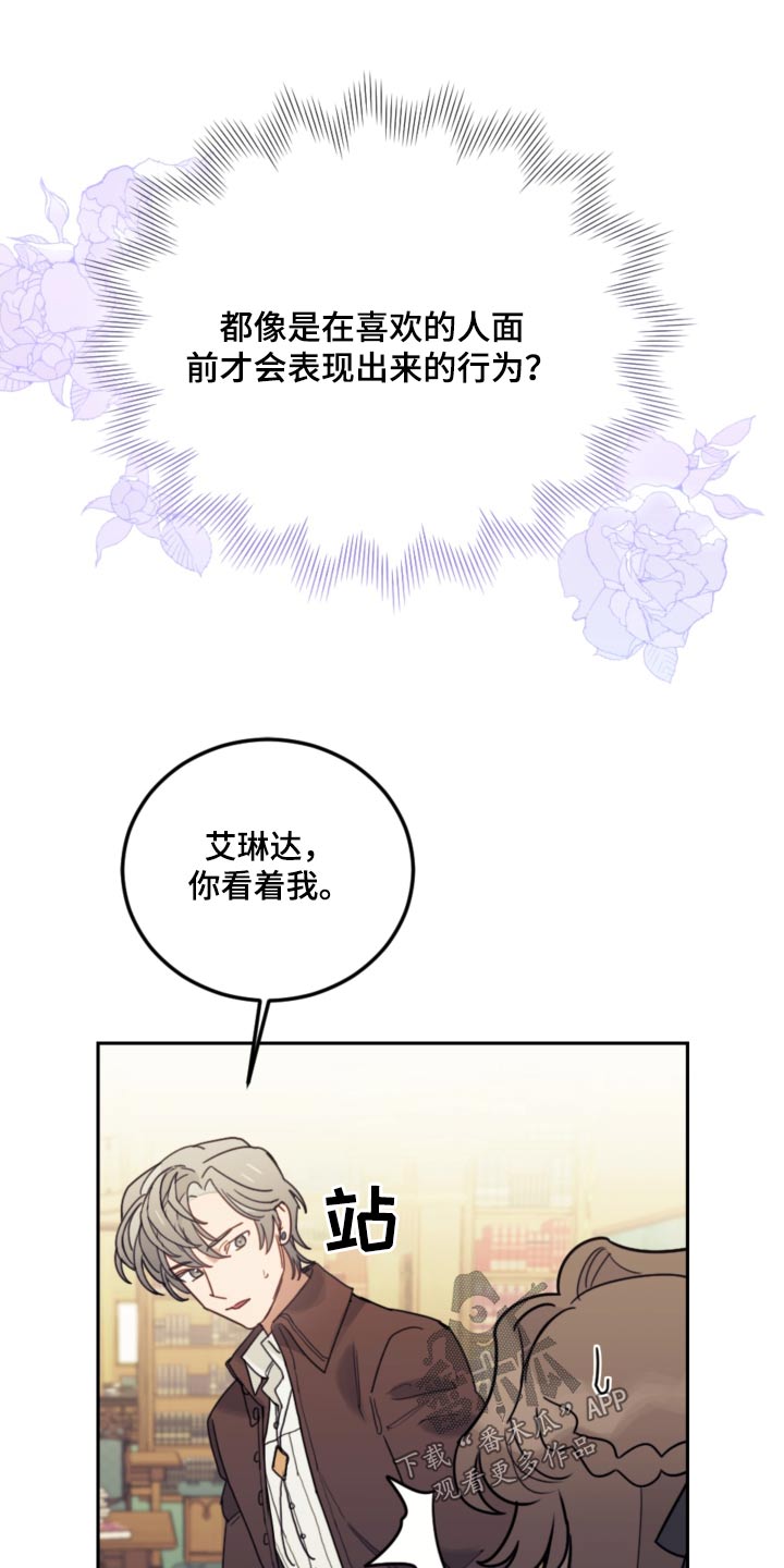 我竟是大反派喵乐漫画漫画,第106章：【第二季】可疑1图