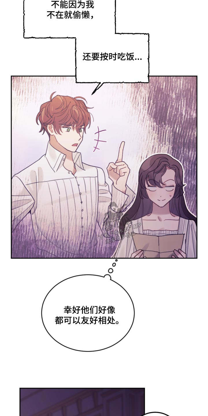 我竟是大反派合集漫画,第97章：【第二季】香味1图