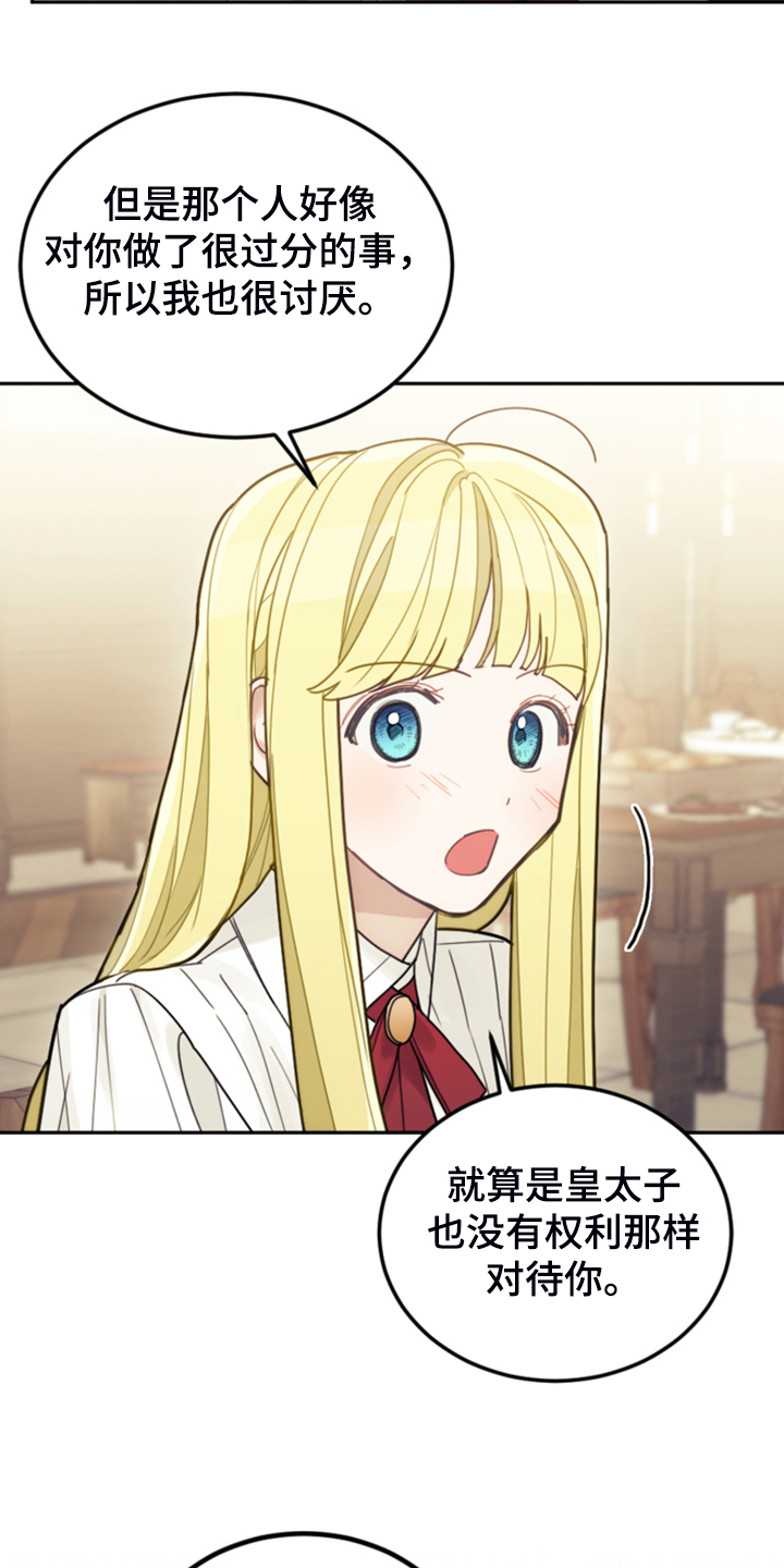 我竟是大反派喵乐漫画漫画,第56章：都是馊主意1图