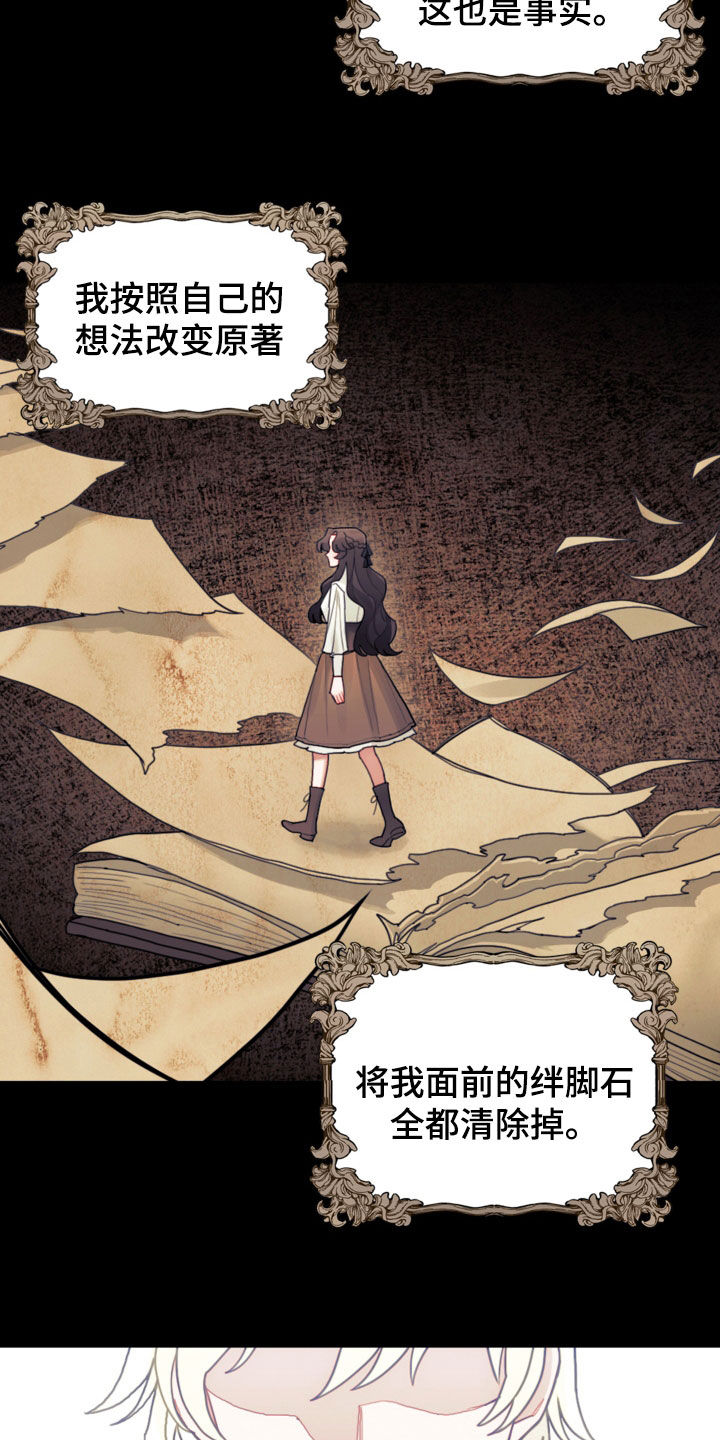 我竟是大反派第二季漫画,第75章：【第二季】擅长等待2图