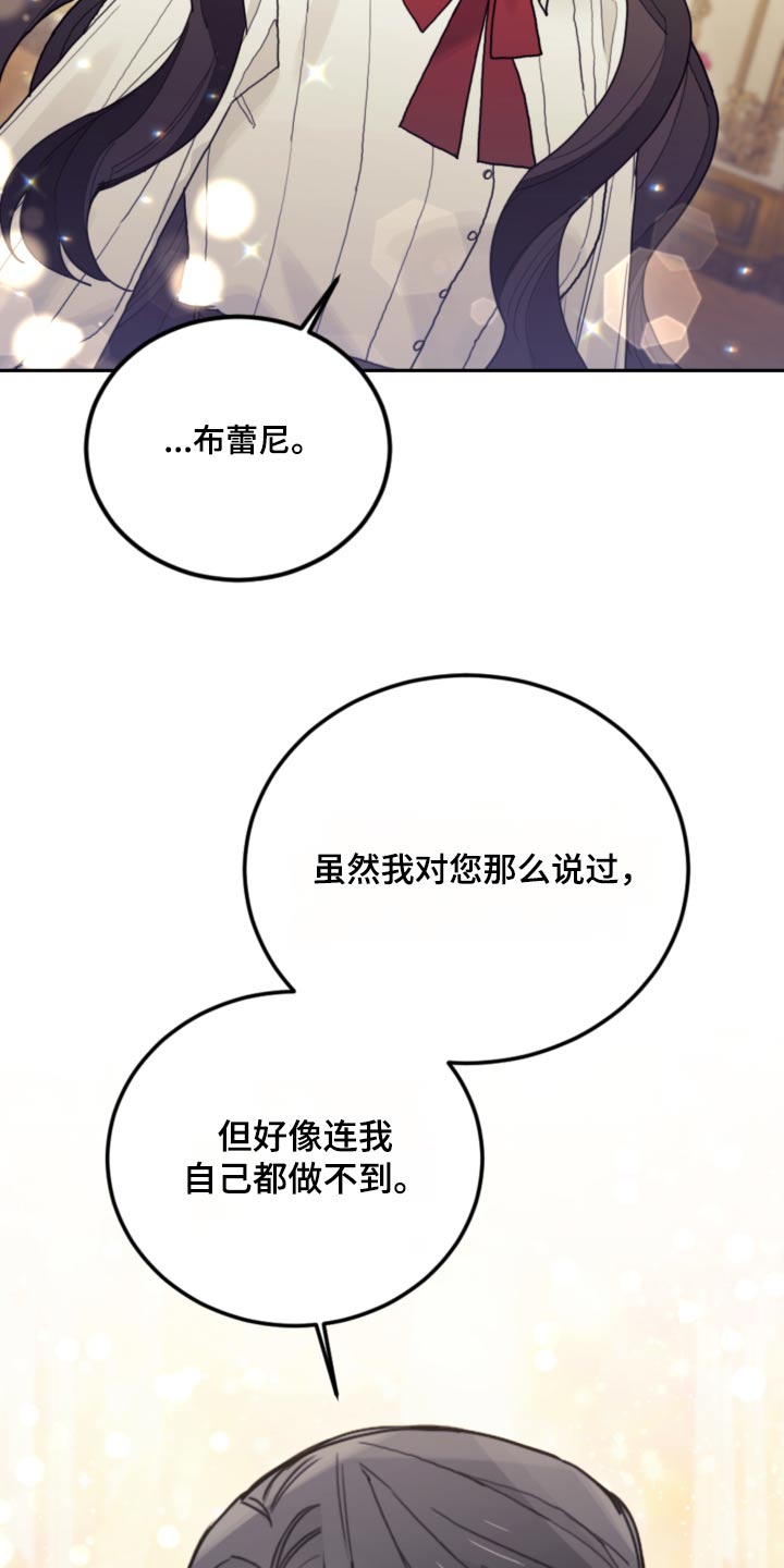 我居然是大反派漫画,第103章：【第二季】不要再见了2图