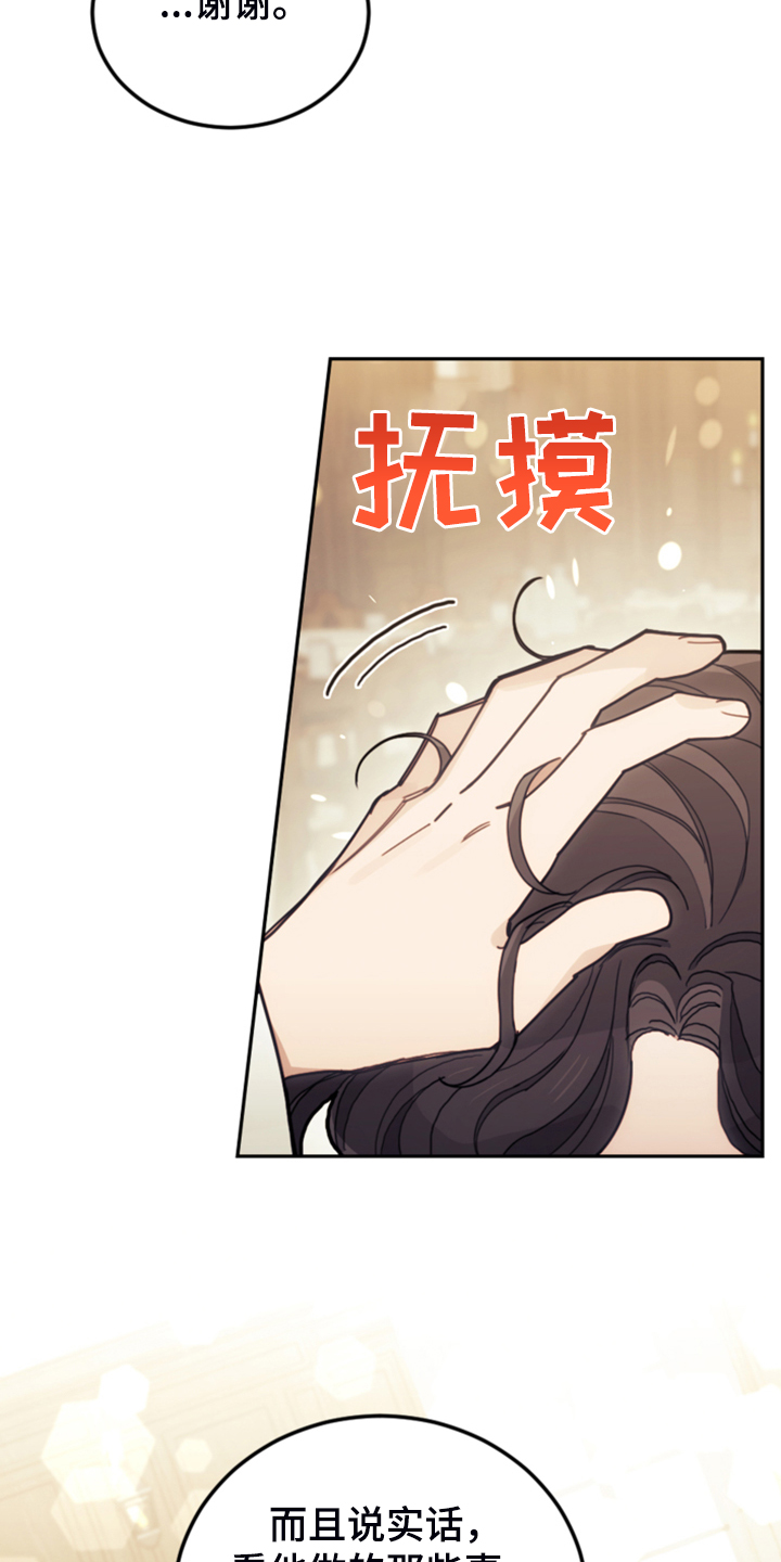 我竟是大反派喵乐漫画漫画,第56章：都是馊主意1图