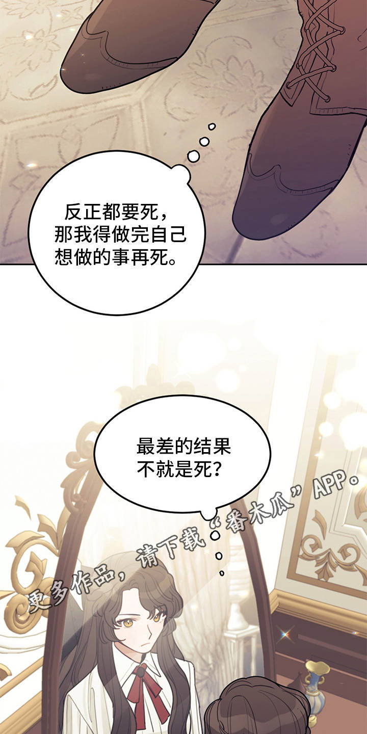 我竟是大反派小说漫画,第6章：走自己的路1图