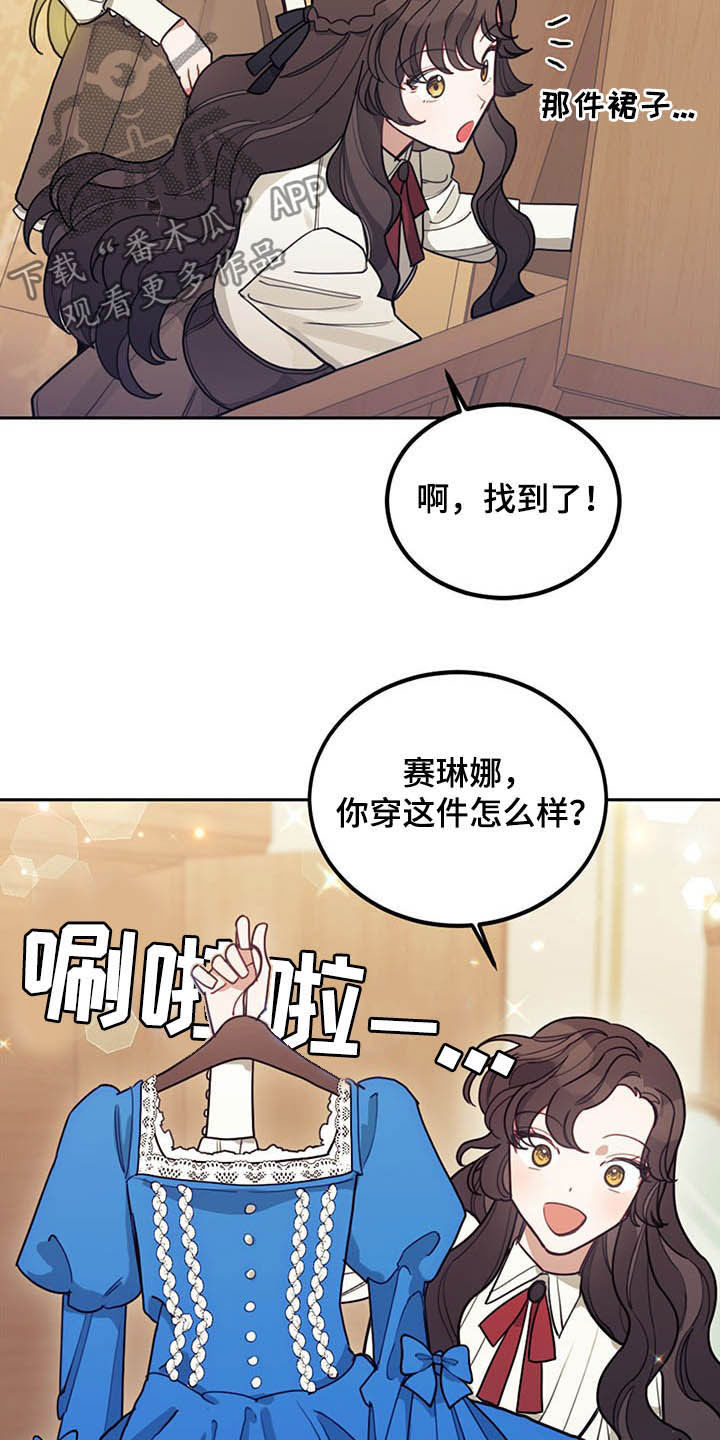 我竟是大反派漫画87漫画,第24章：燕尾服1图