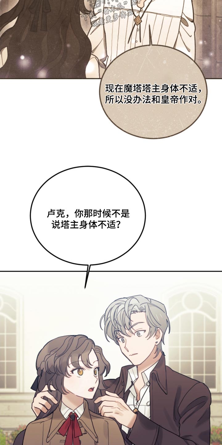 我竟是大反派游戏漫画,第105章：【第二季】闪躲2图