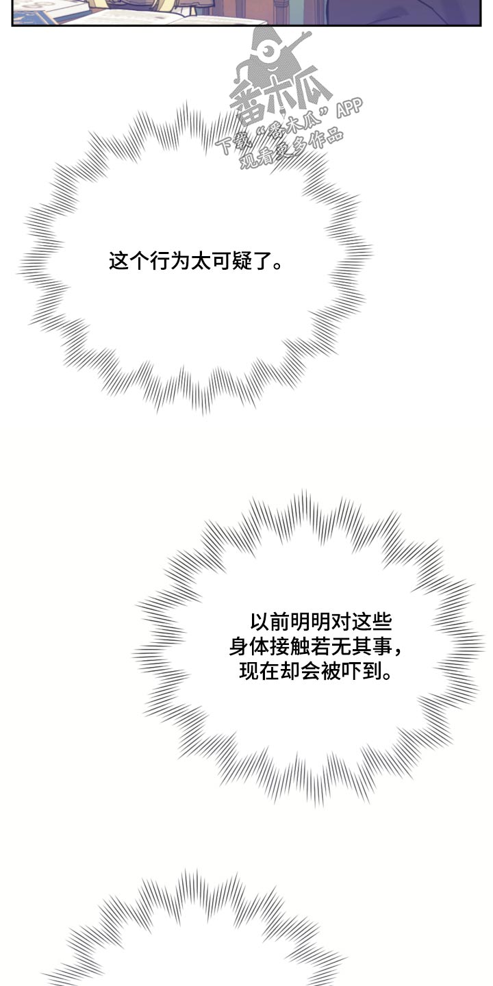我竟是大反派喵乐漫画漫画,第106章：【第二季】可疑2图