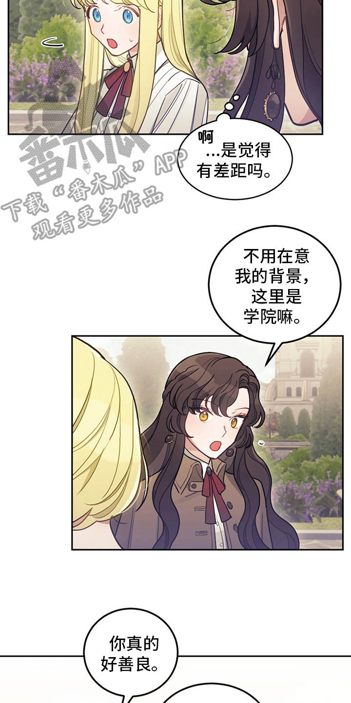 我竟是大反派文字游戏漫画,第8章：初遇2图
