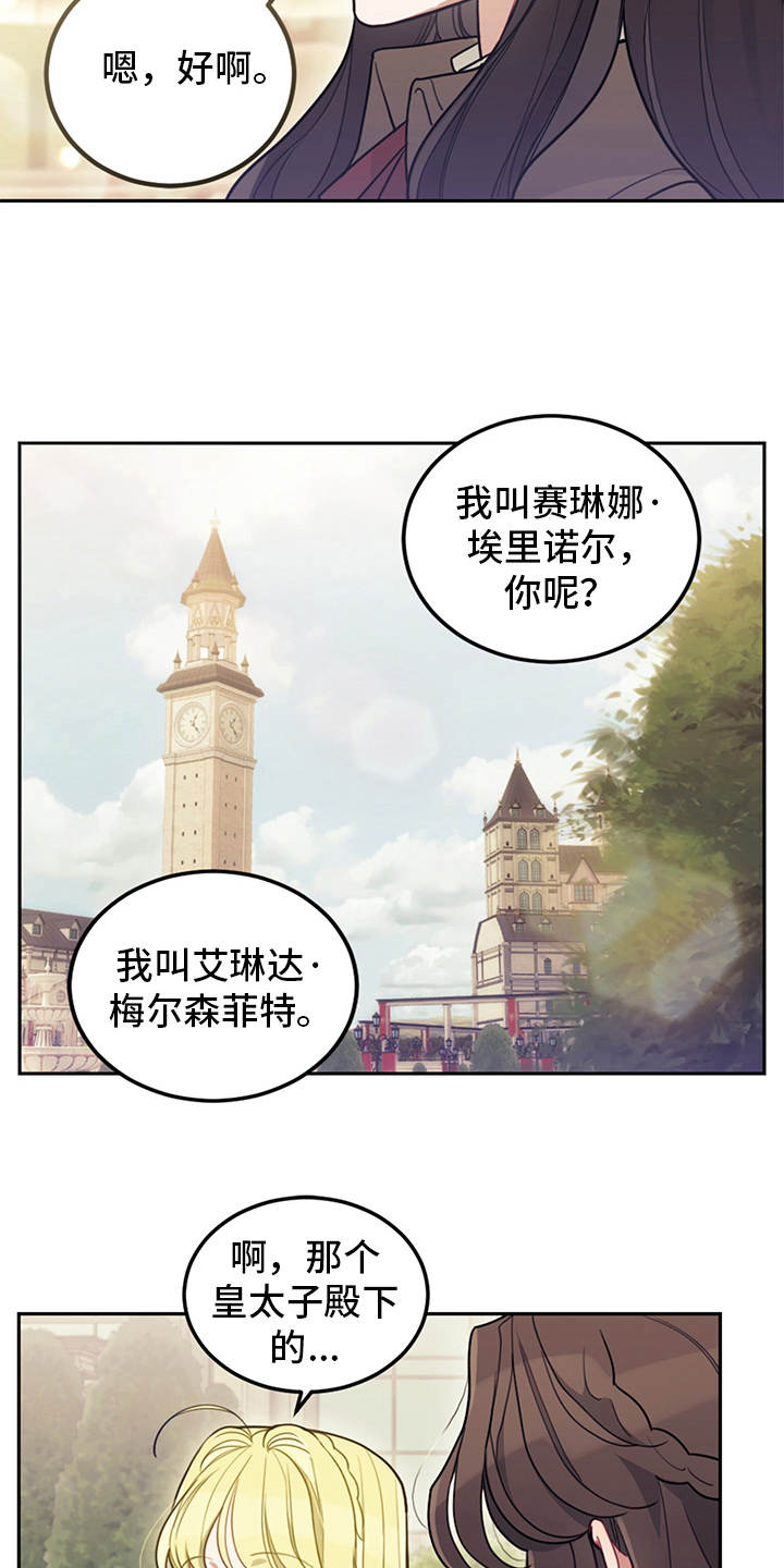 我竟是大反派文字游戏漫画,第8章：初遇1图