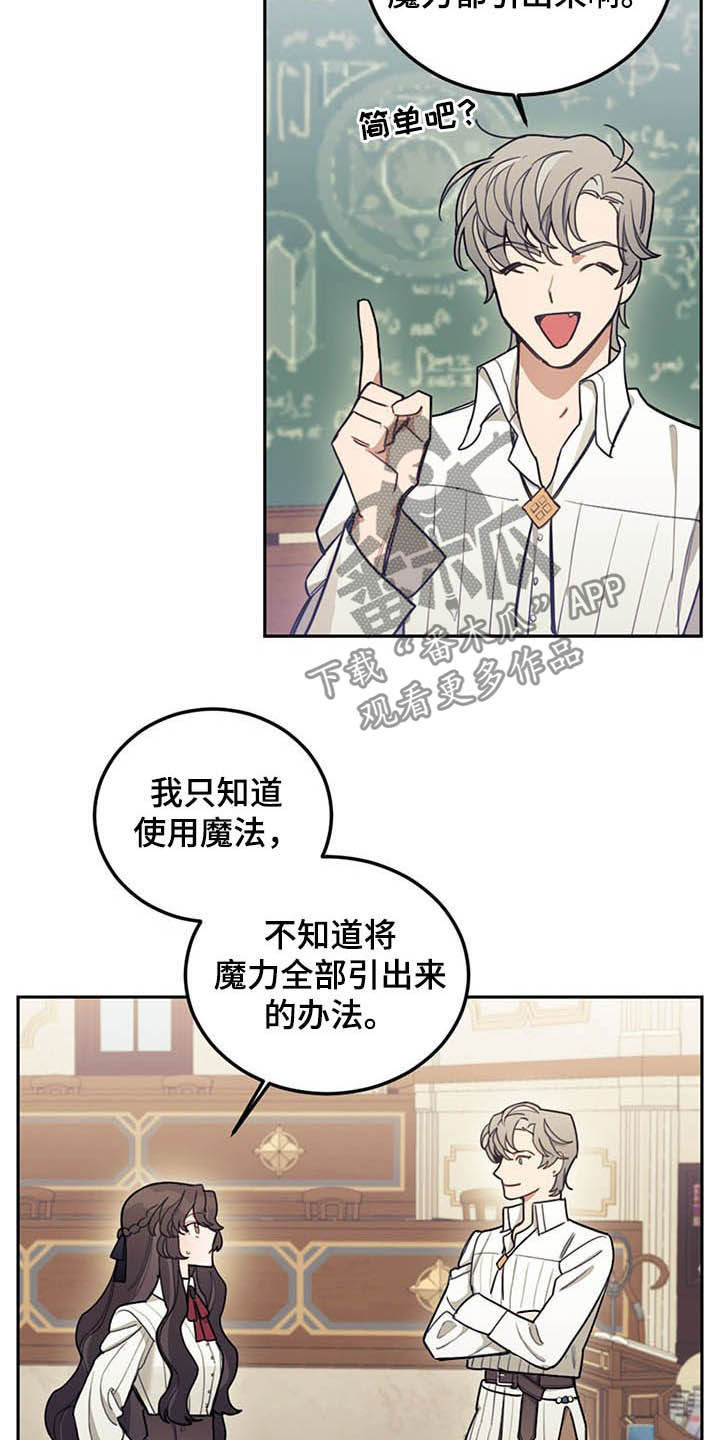 我竟是一代宗师小说漫画,第28章：白头1图