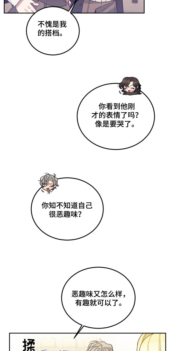 我竟是大反派游戏漫画,第109章：【第二季】在那之前2图