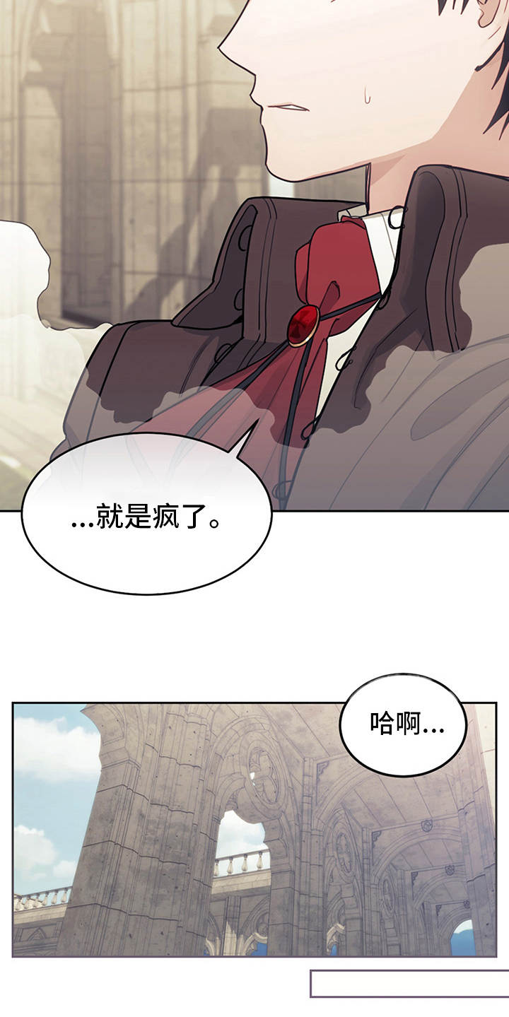 我竟是影帝的白月光1-100漫画,第12章：结下梁子2图