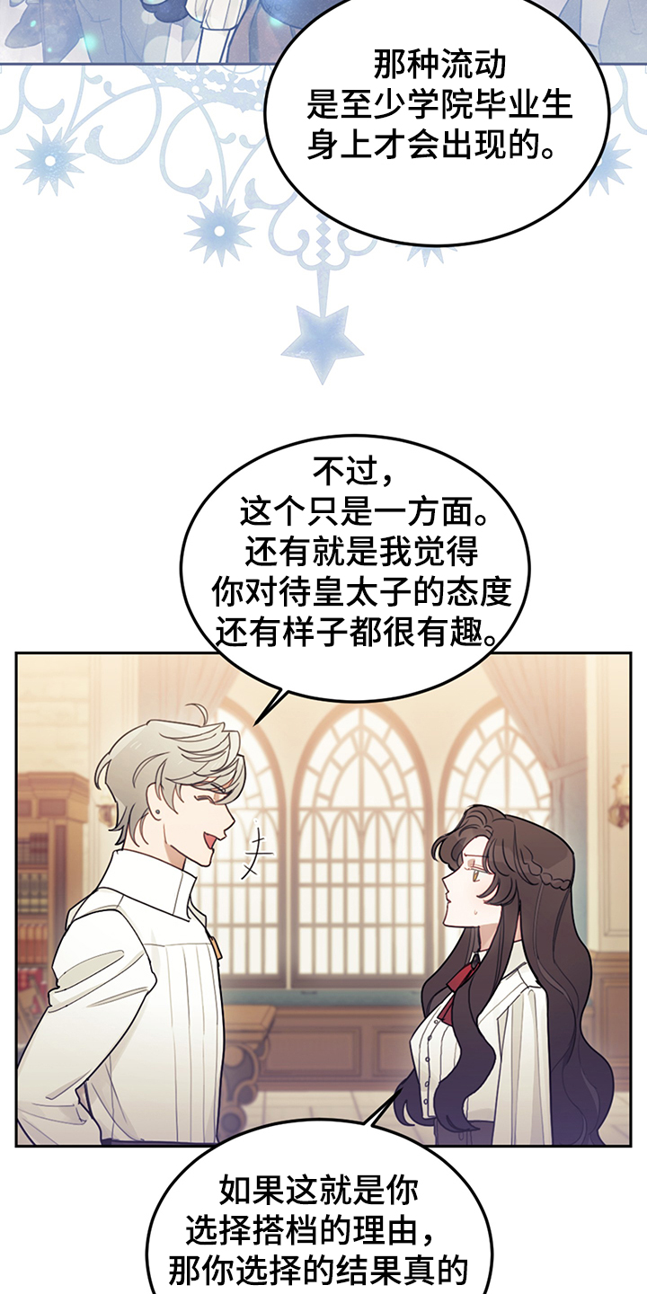 我竟是大反派文字游戏漫画,第37章：我觉得你很漂亮1图