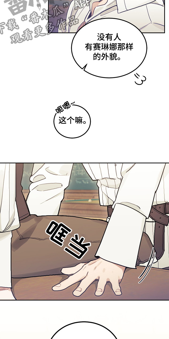 我居然成了反派主角漫画,第36章：撮合2图