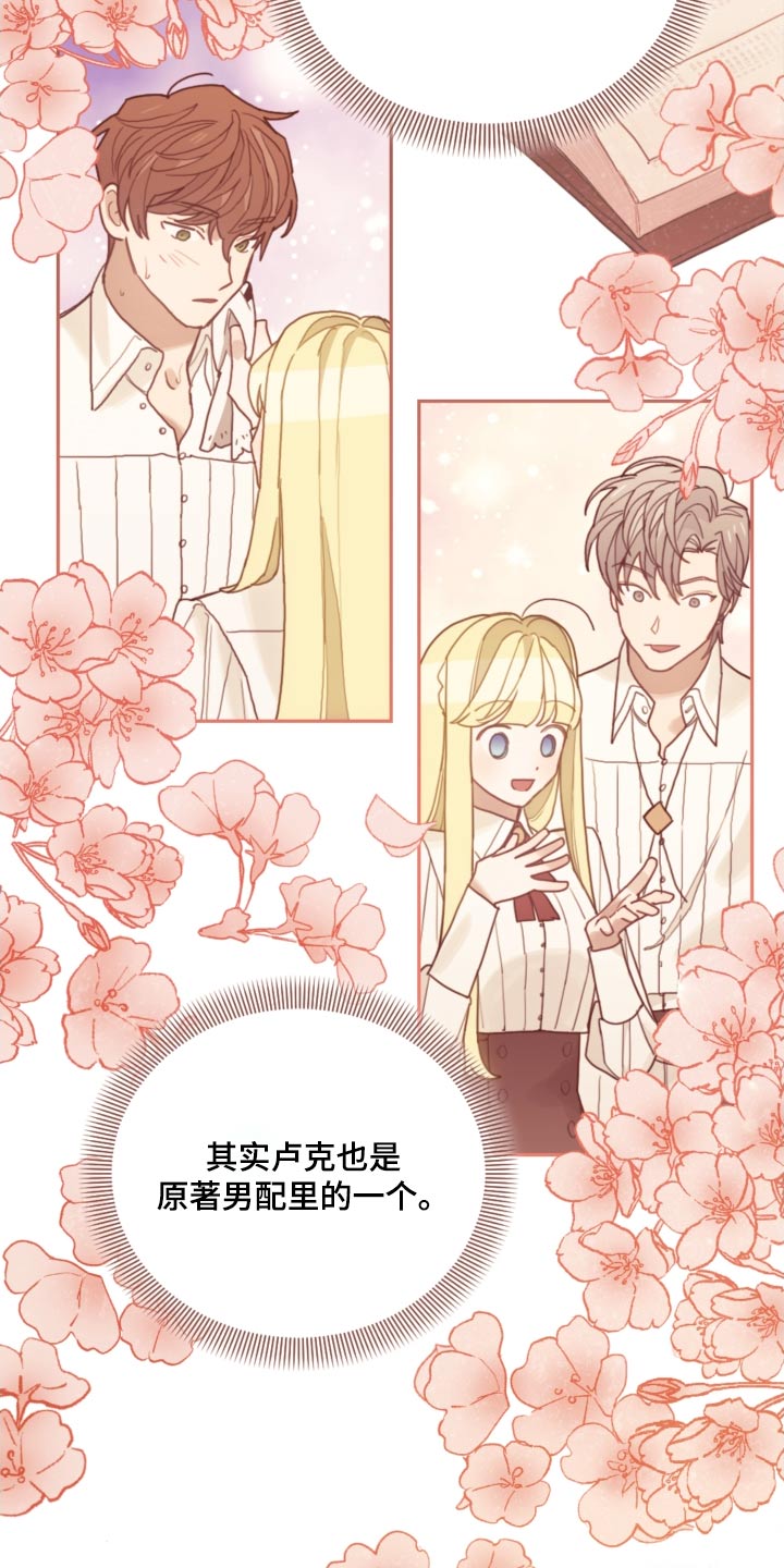 我竟是大反派喵乐漫画漫画,第111章：【第二季】比赛2图