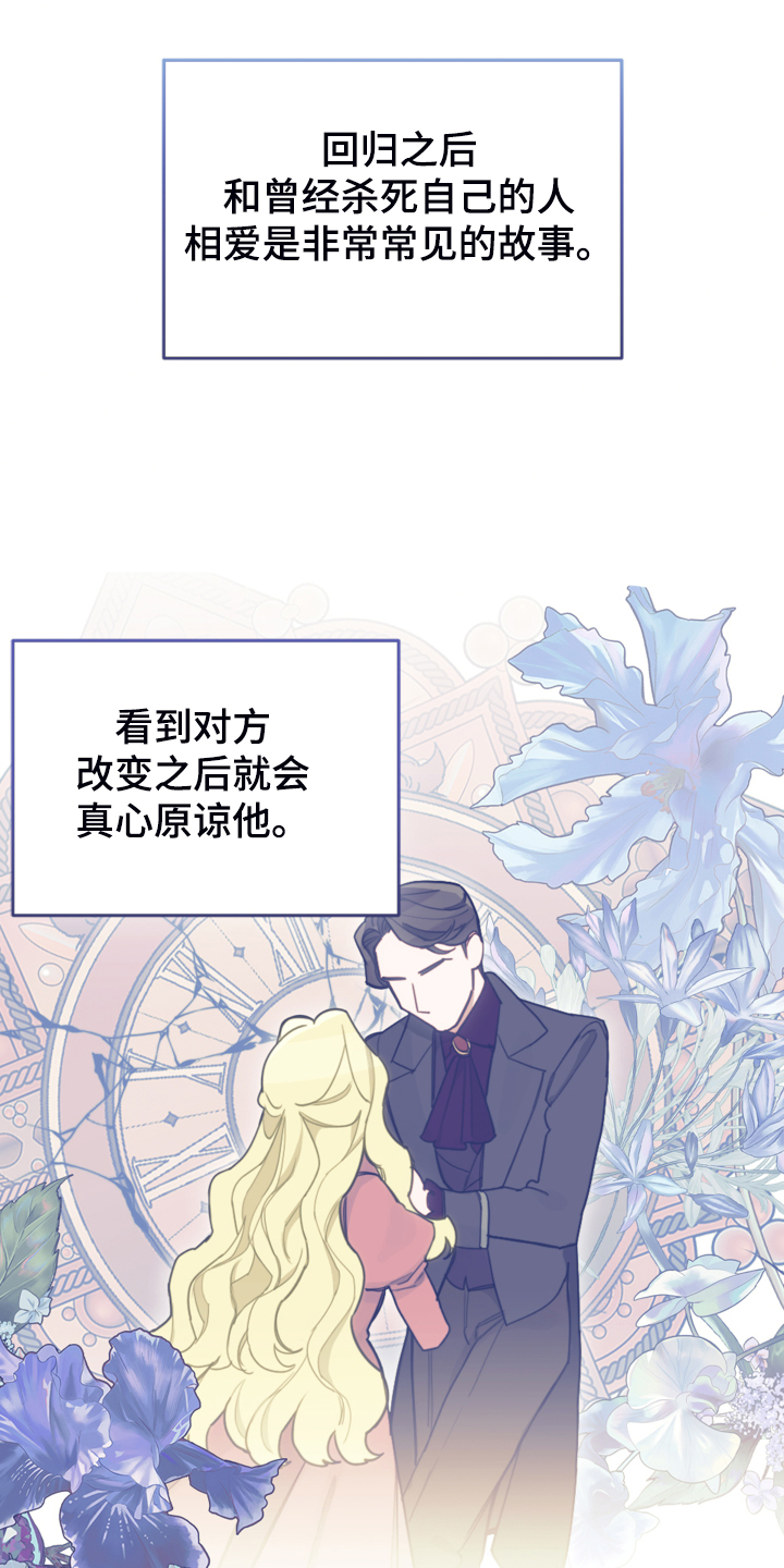 我竟是他的初恋小说漫画,第43章：死不过三1图