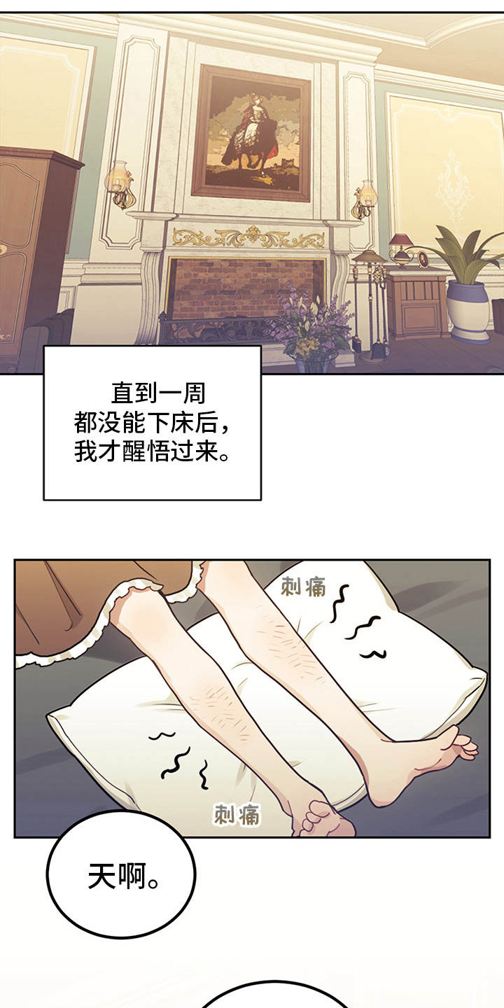 我竟是大反派喵乐漫画漫画,第1章：我是反派1图