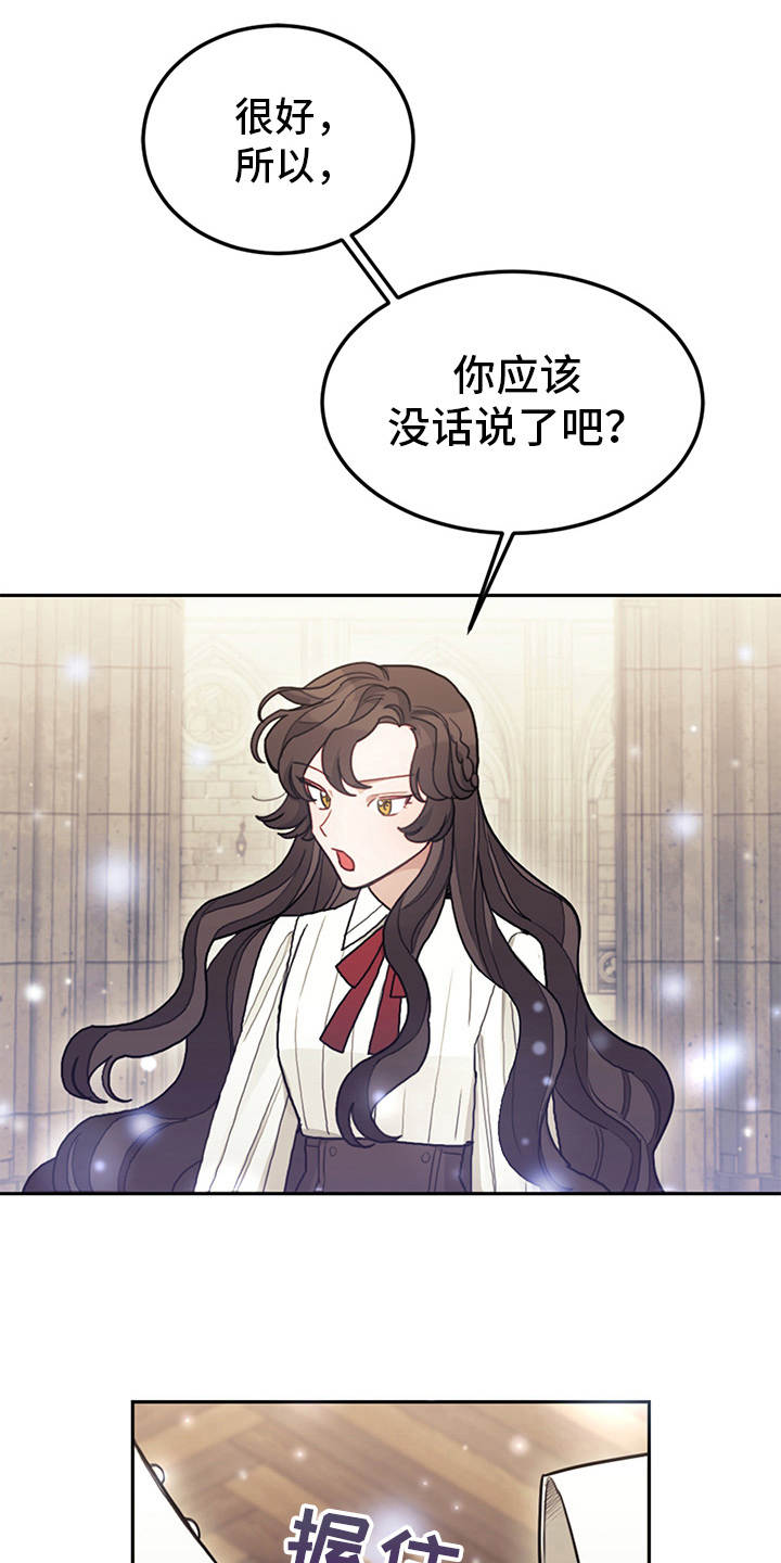 我竟是大反派漫画,第20章：腹黑1图