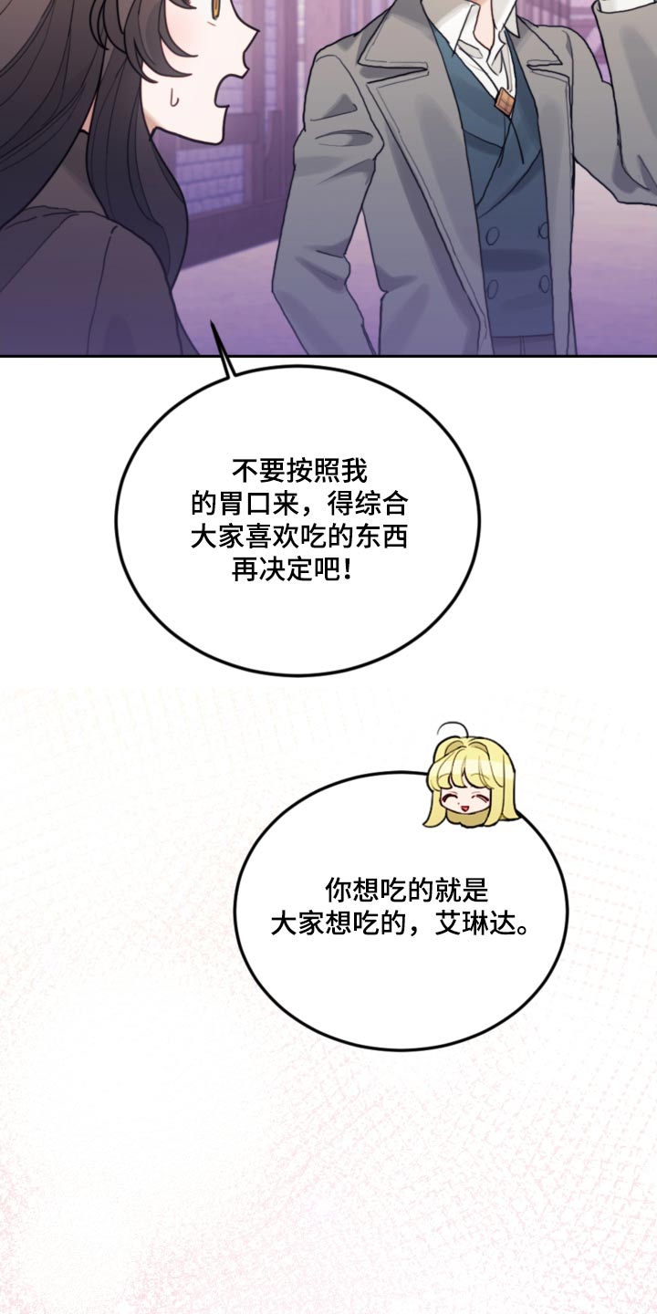 我竟是白月光漫画,第114章：【第二季】一起讨论1图