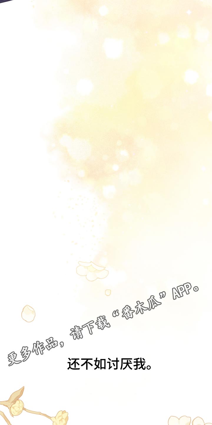我竟是大反派喵乐漫画漫画,第110章：【第二季】只能这样2图
