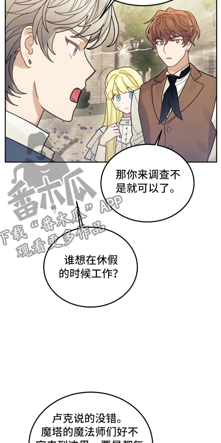 我竟是大反派在哪看漫画,第71章：直面感情1图