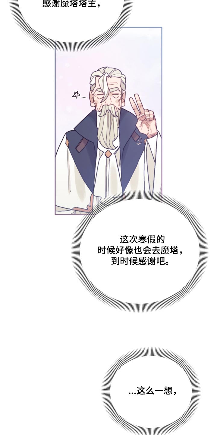 我竟是大反派游戏漫画,第105章：【第二季】闪躲2图