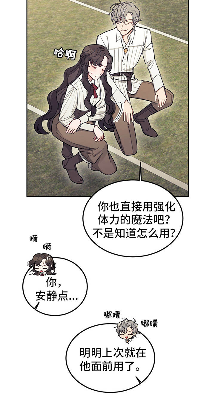 我竟是一代宗师小说漫画,第20章：腹黑2图