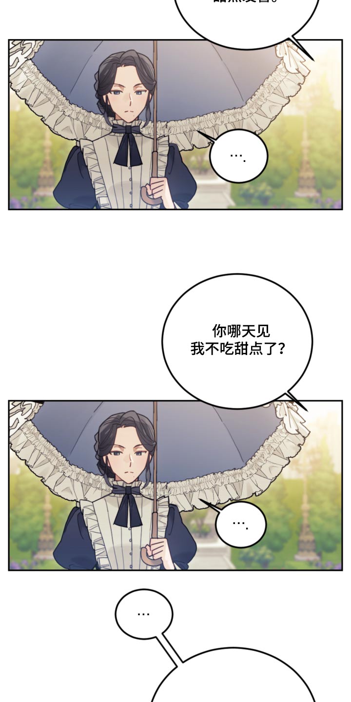 我竟是白月光漫画,第99章：【第二季】散步1图