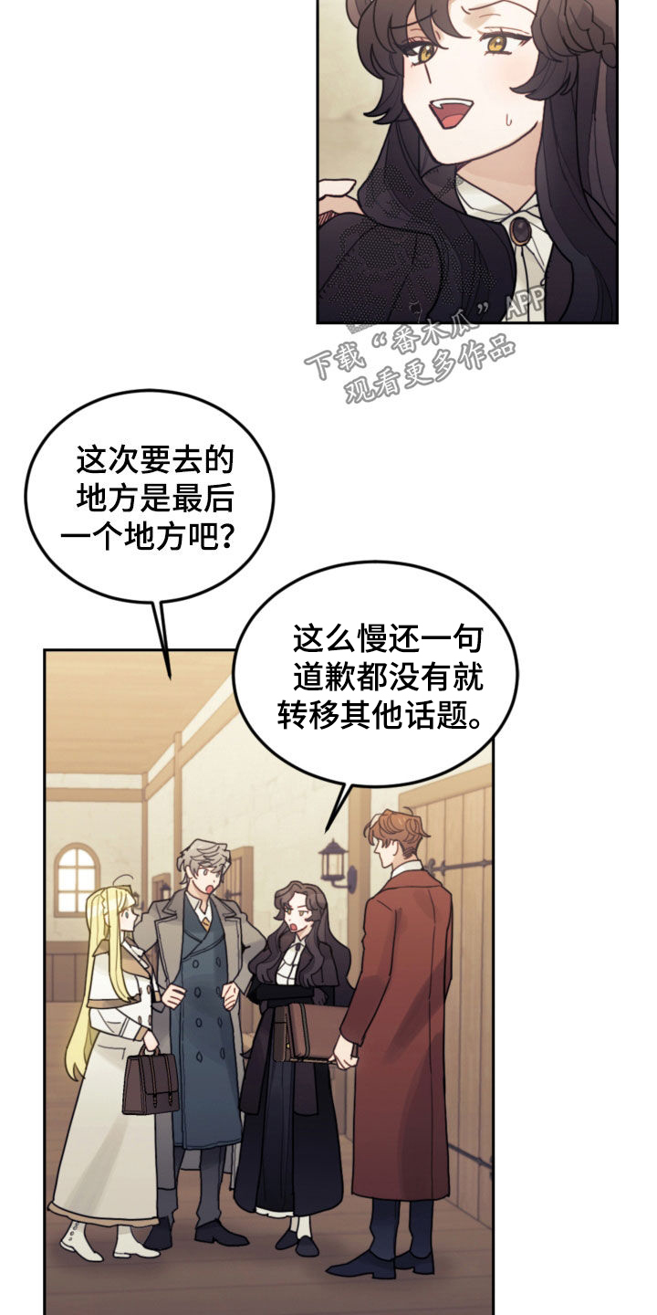 我竟是偏执反派的白月光漫画,第78章：【第二季】真心的1图