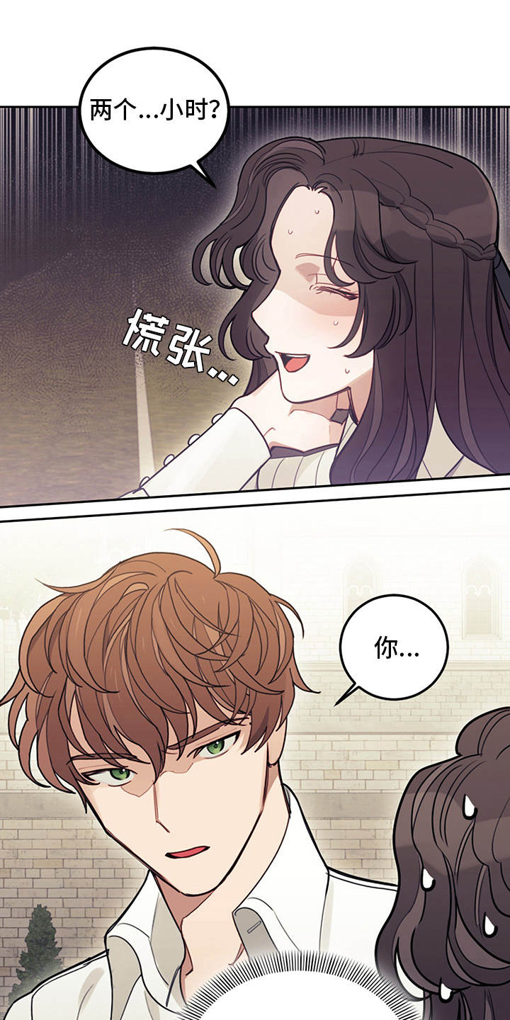 我竟是大反派文字游戏漫画,第13章：搭讪1图
