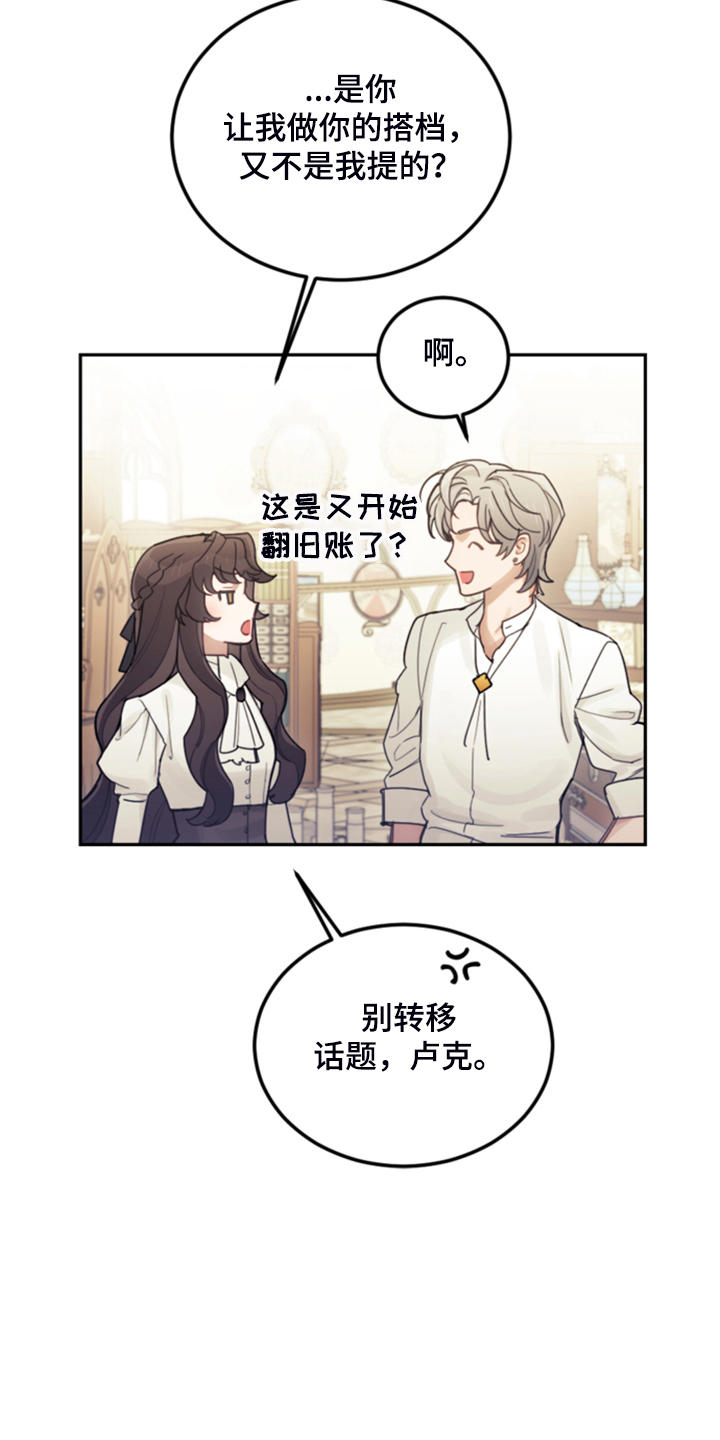 我竟是影帝的白月光剧情漫画,第66章：怎么帮他1图