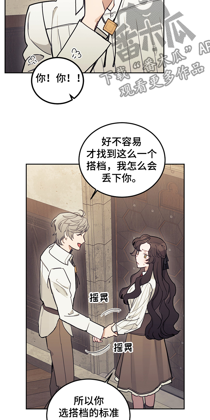 我竟是大反派文字游戏漫画,第32章：刚开始就倒下2图