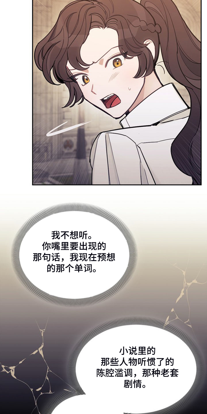 我竟是大反派文字游戏漫画,第42章：对你有兴趣1图