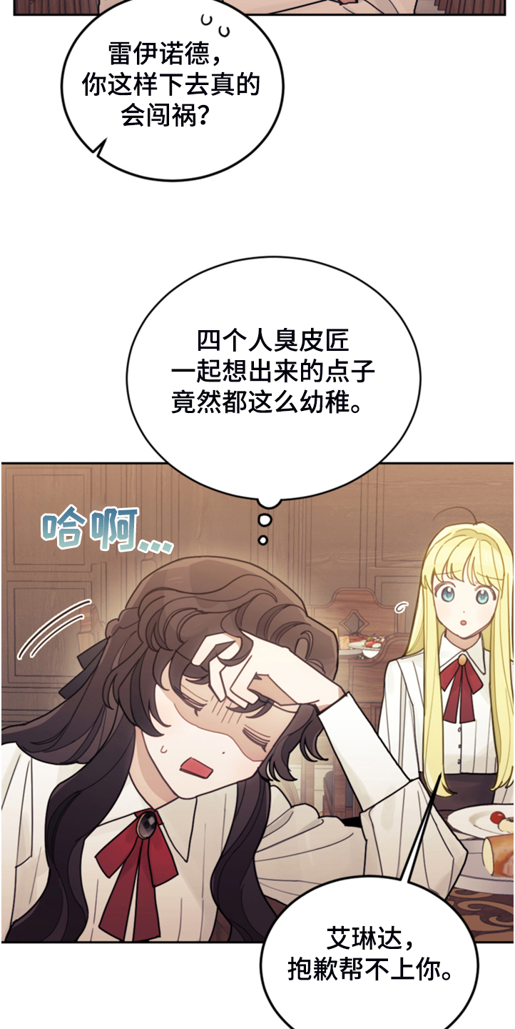 我竟是大反派喵乐漫画漫画,第56章：都是馊主意2图