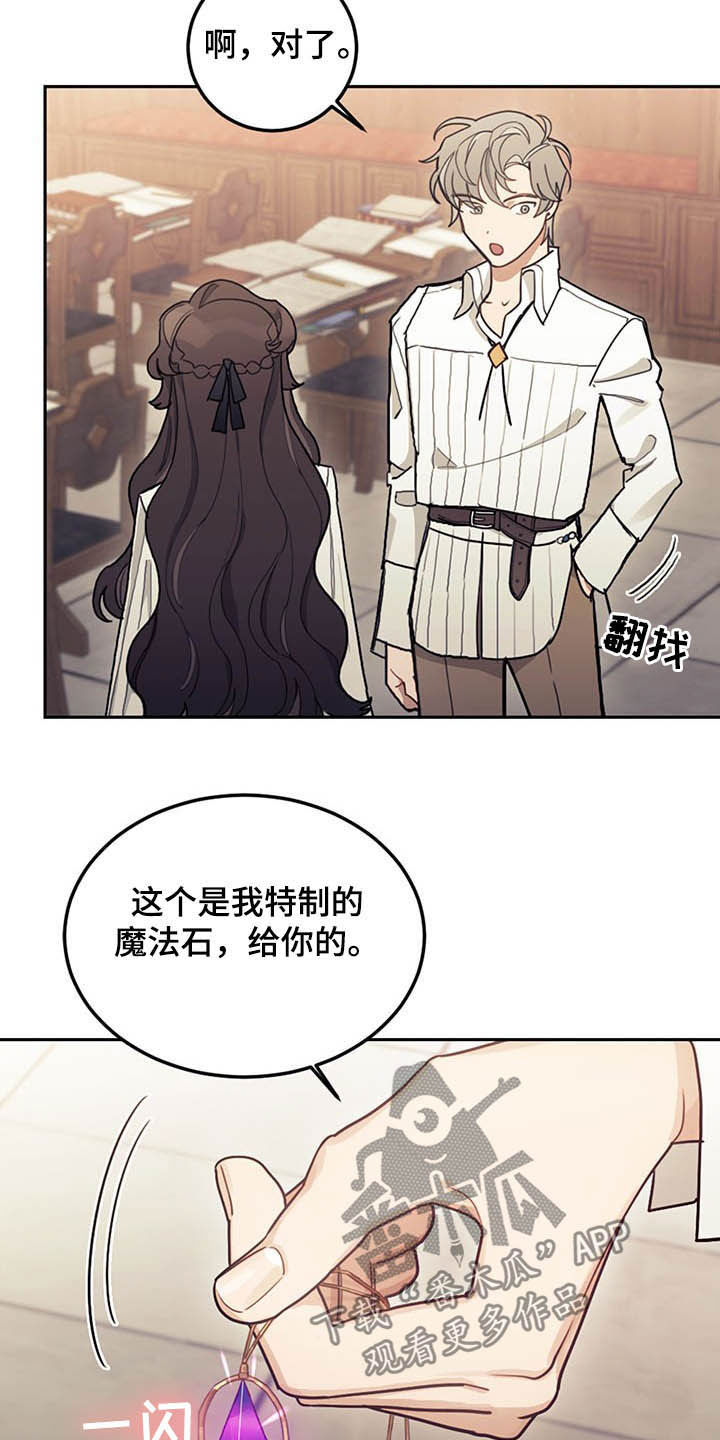 我竟是他的初恋小说漫画,第29章：小测1图