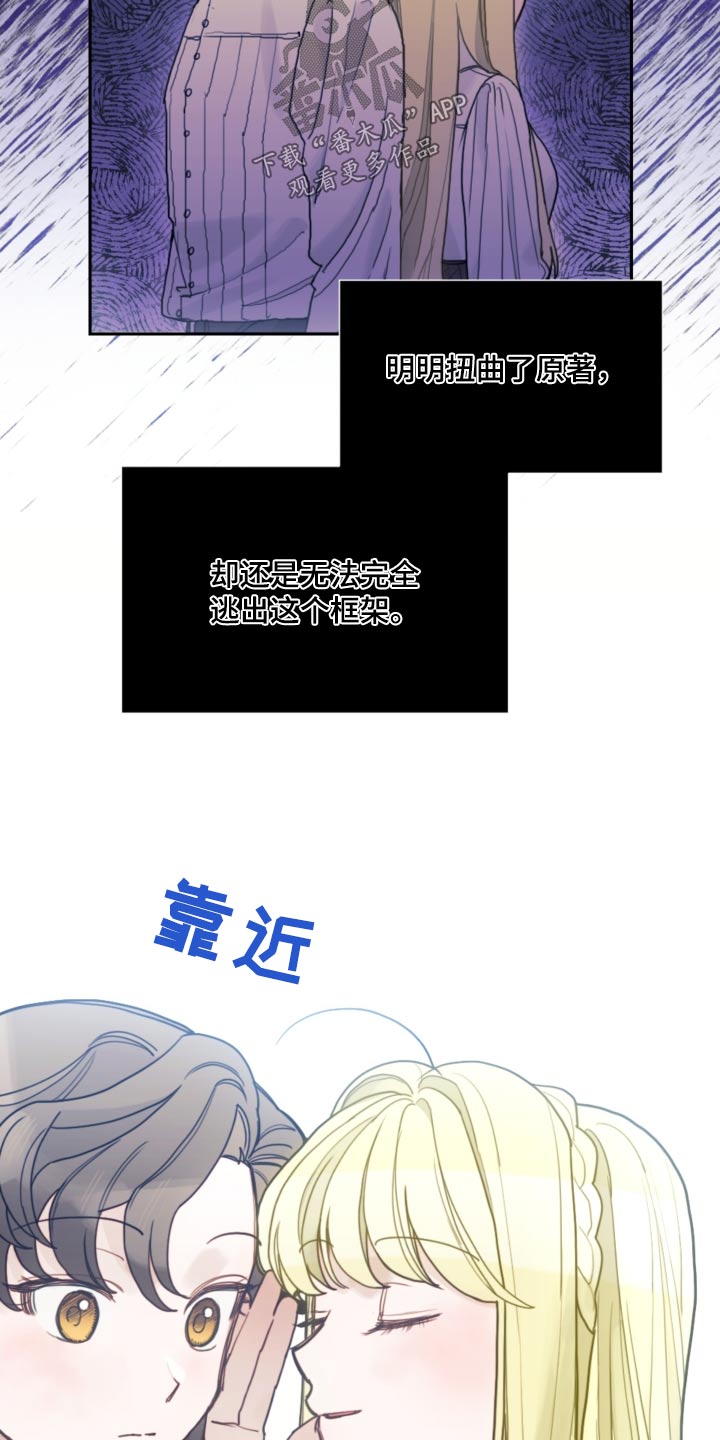 我竟是大反派喵乐漫画漫画,第107章：【第二季】打雪仗2图