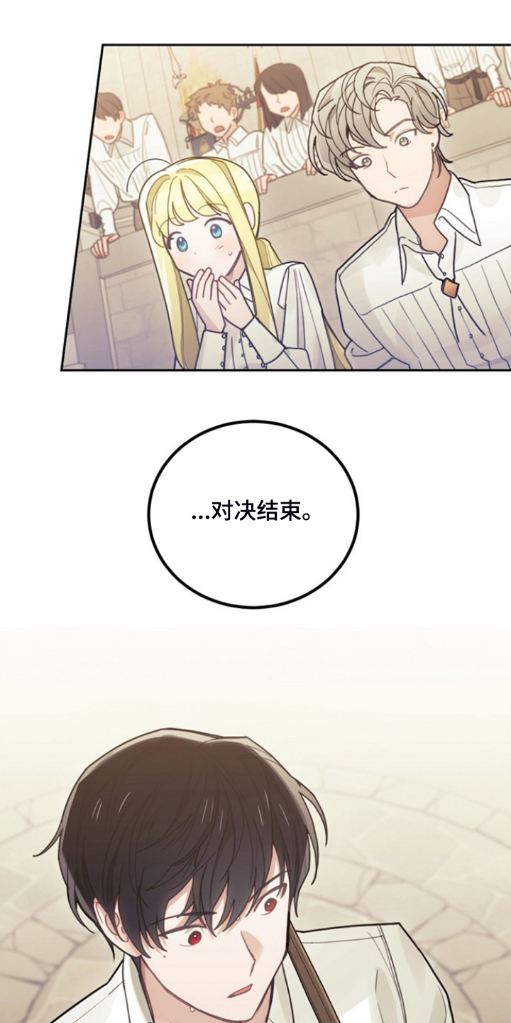 我竟是大反派喵乐漫画漫画,第54章：与诺亚的剑术对决1图