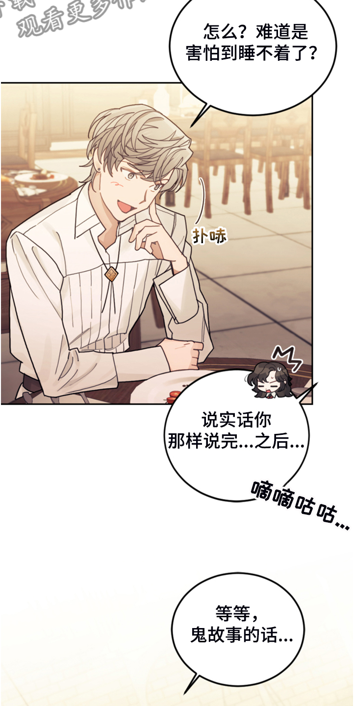 我竟是大反派喵乐漫画漫画,第56章：都是馊主意2图