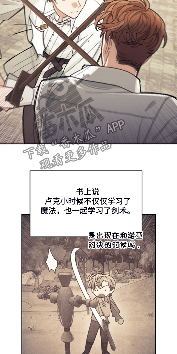 我竟是幕后黑手漫画,第53章：卢克的剑术1图