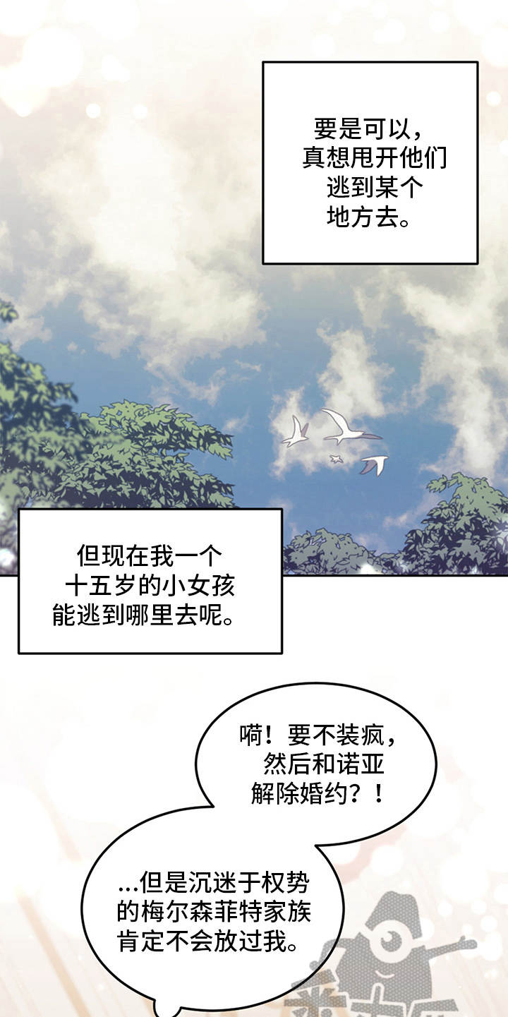 我竟是大反派小说漫画,第6章：走自己的路1图