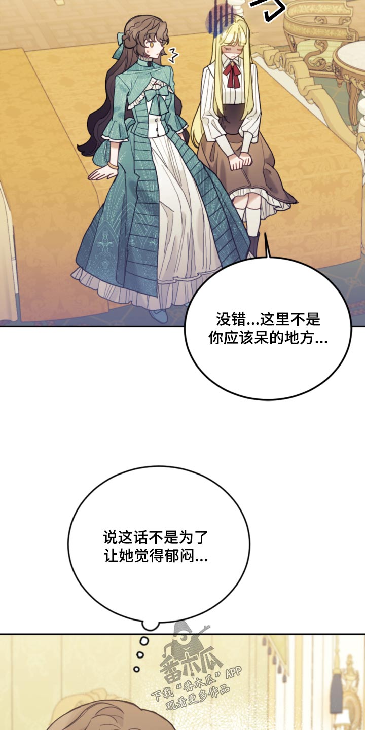 我竟成了反派漫画,第102章：【第二季】自己的想法1图