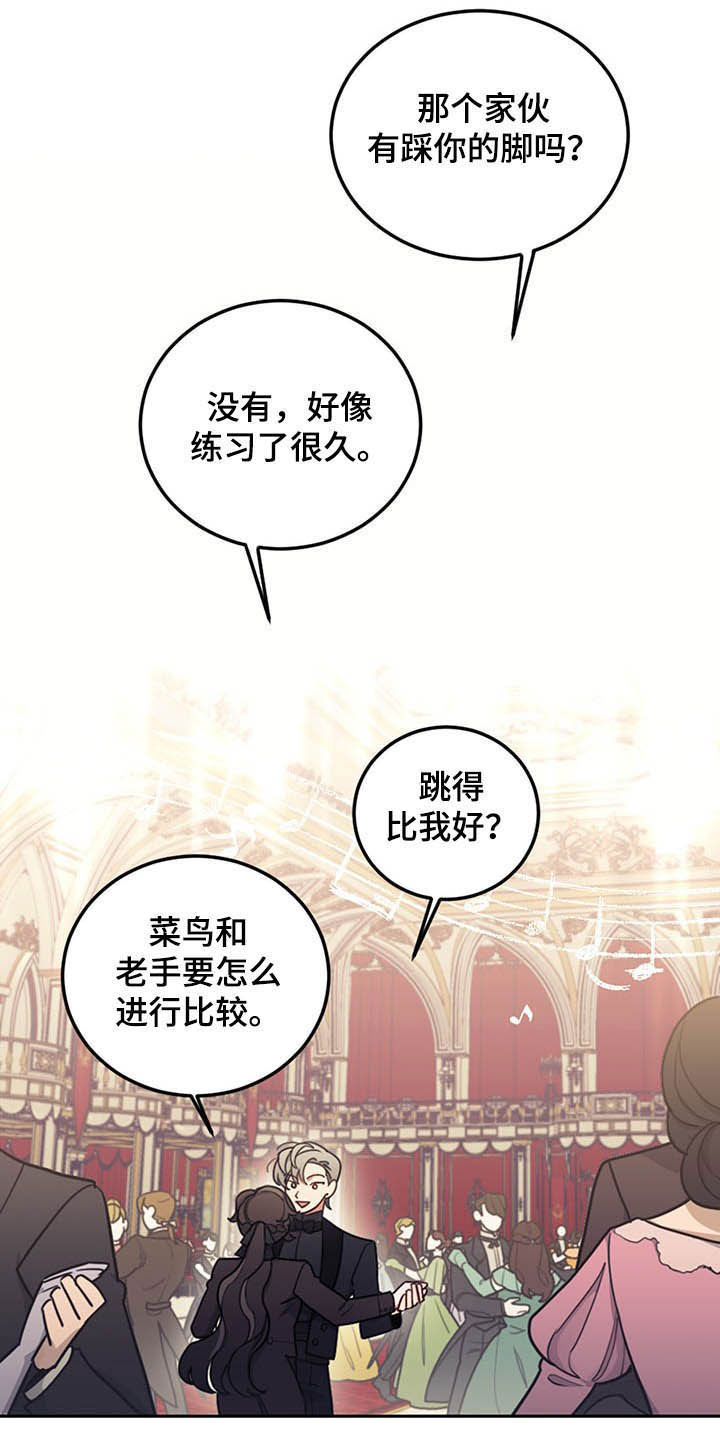 我竟是白月光漫画,第26章：共舞1图