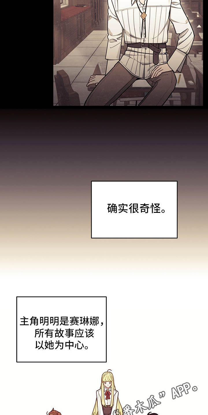 我居然是大反派漫画,第17章：故事中心2图