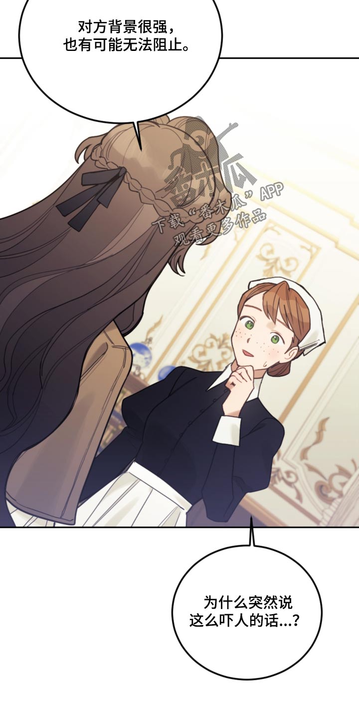 我竟是大反派喵乐漫画漫画,第110章：【第二季】只能这样1图