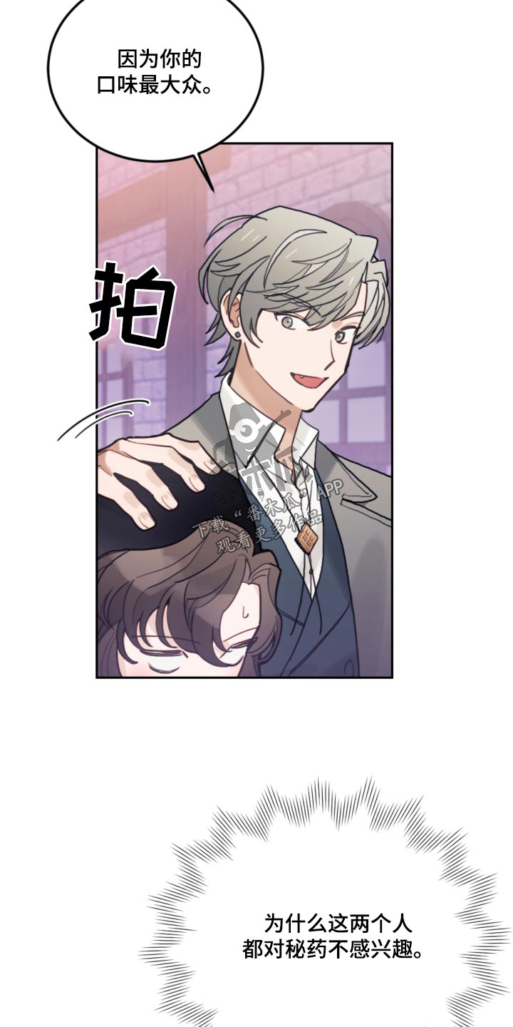 我竟是大反派喵乐漫画漫画,第113章：【第二季】演讲2图