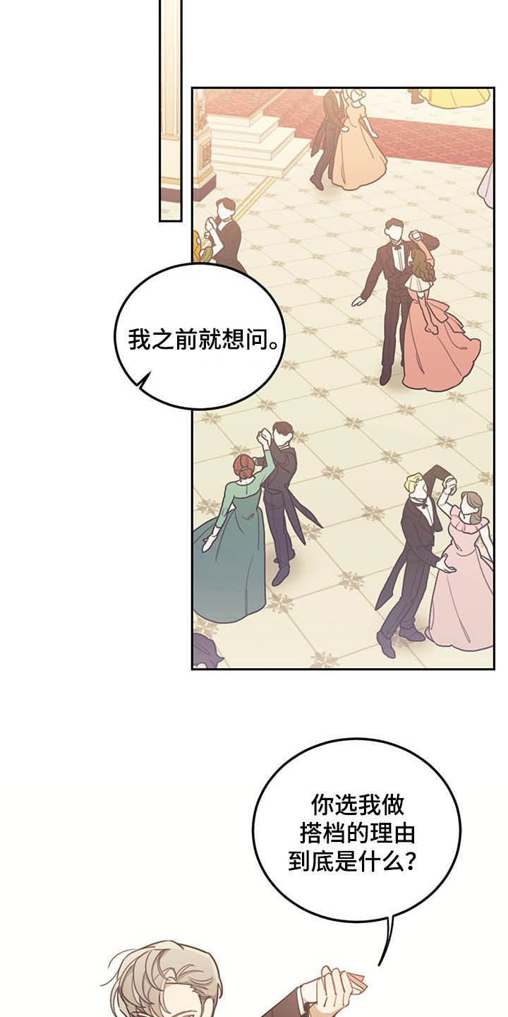 我竟是白月光漫画,第26章：共舞2图