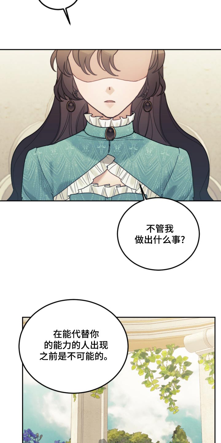 我竟是他的初恋小说漫画,第88章：【第二季】序幕2图