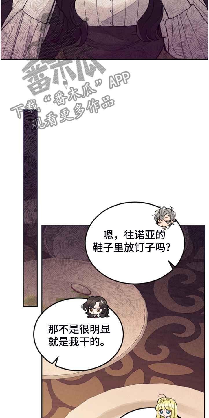 我竟是大反派喵乐漫画漫画,第56章：都是馊主意2图