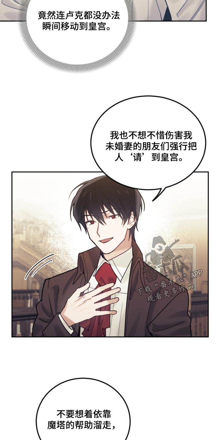 我竟是大反派喵乐漫画漫画,第84章：【第二季】必须遵守2图