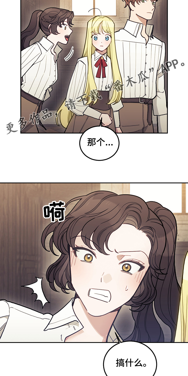 我竟是大反派文字游戏漫画,第33章：他们俩怎么会1图