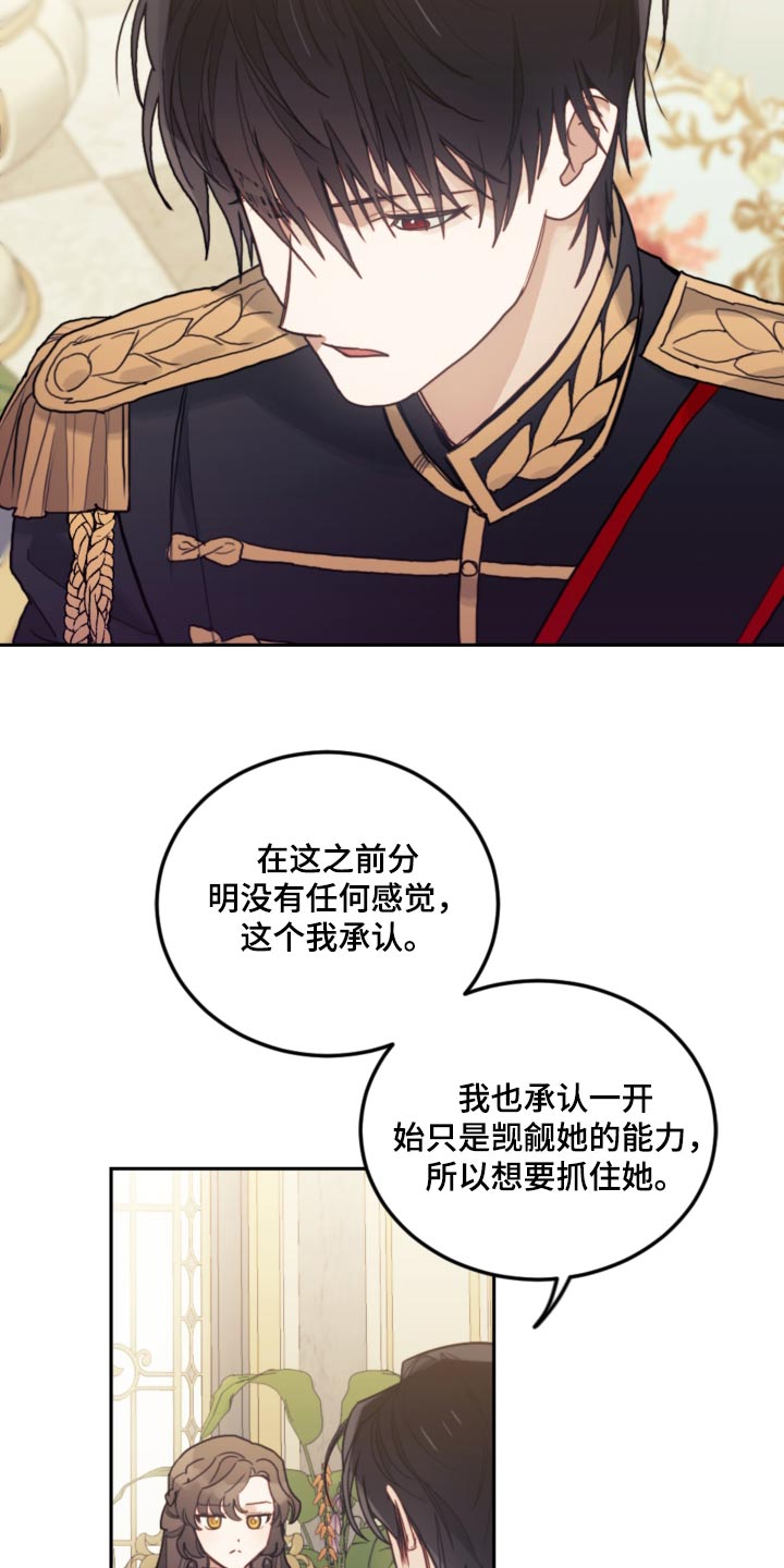 我竟是大反派喵乐漫画漫画,第96章：【第二季】无法控制1图